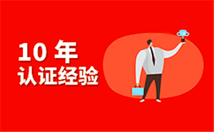 如皋ISO9001认证公司