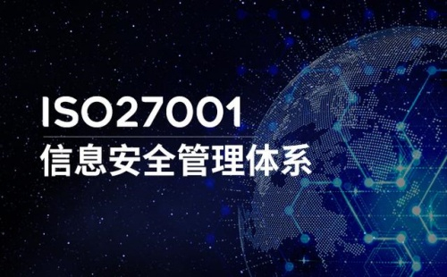 ISO27001有什么用