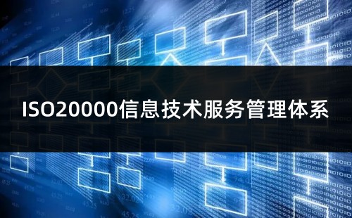 ISO20000怎么读