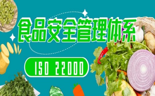 ISO22000是指什么意思
