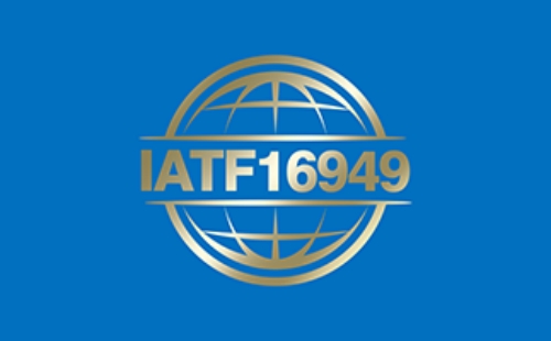 IATF16949认证有什么用