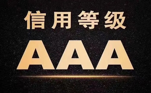 企业信用等级有啥用 企业信用等级有啥用