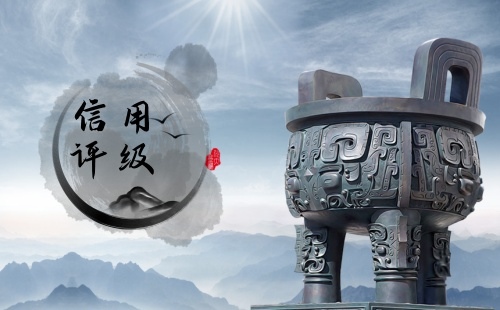 信用评级是什么 信用评级是什么