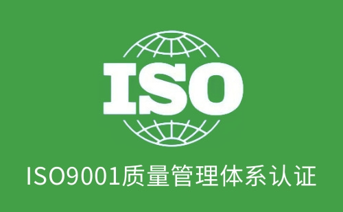 ISO9001证书是做什么用的