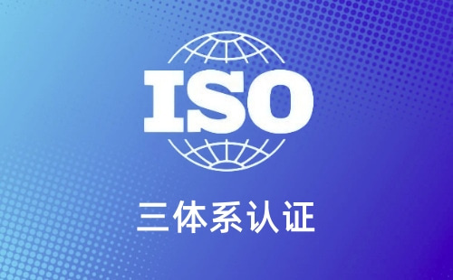 三体系认证证书每年要办吗